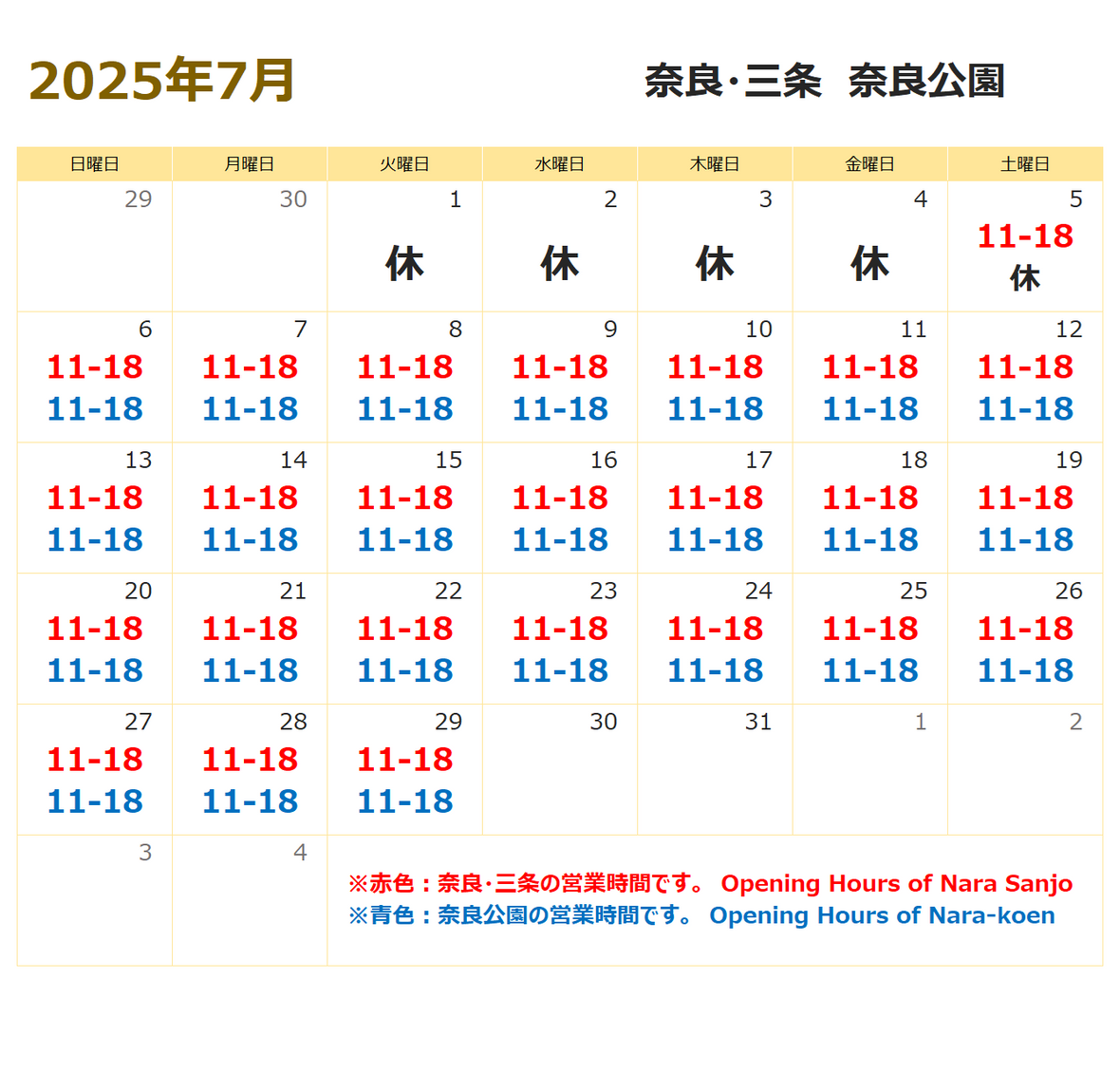 7月の営業について