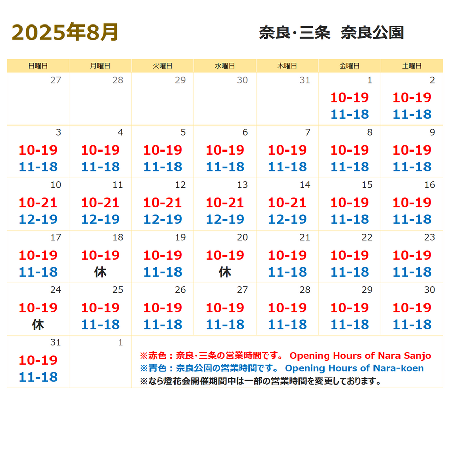 8月の営業時間のお知らせ
