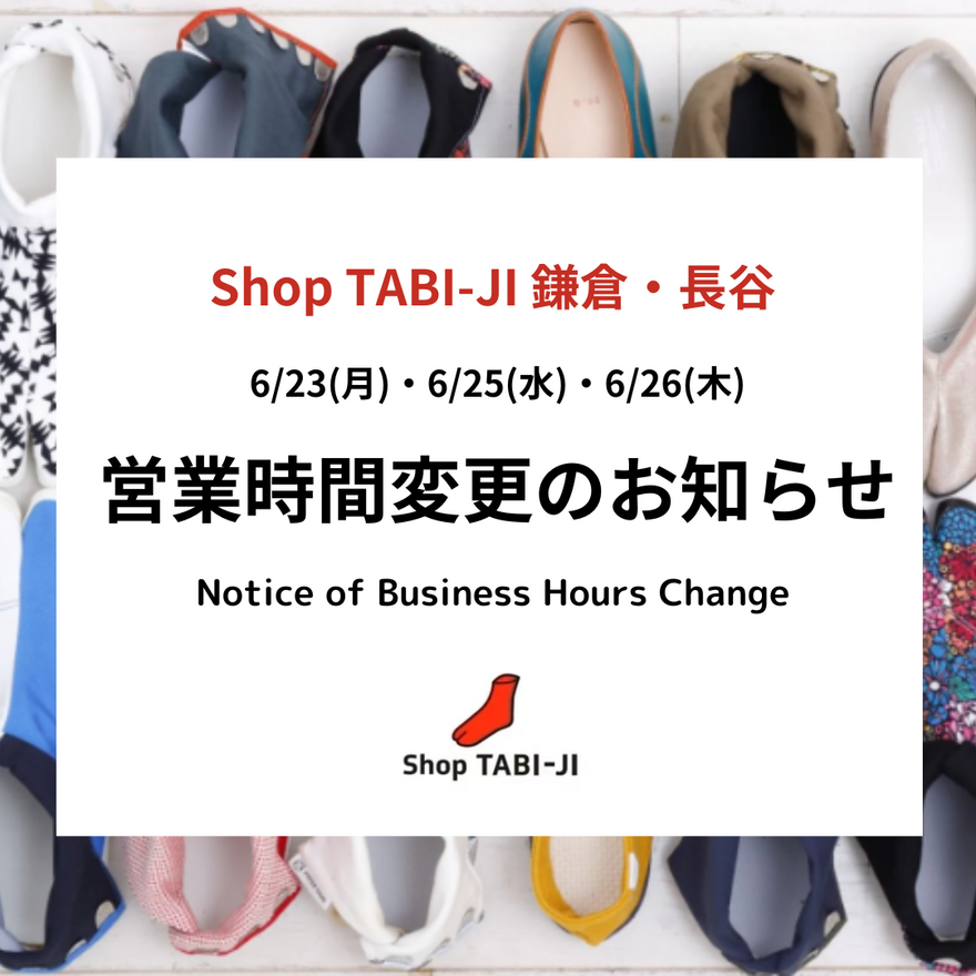 6月23日(月)・25日(水)・26日(水) 鎌倉・長谷　営業時間変更のお知らせ