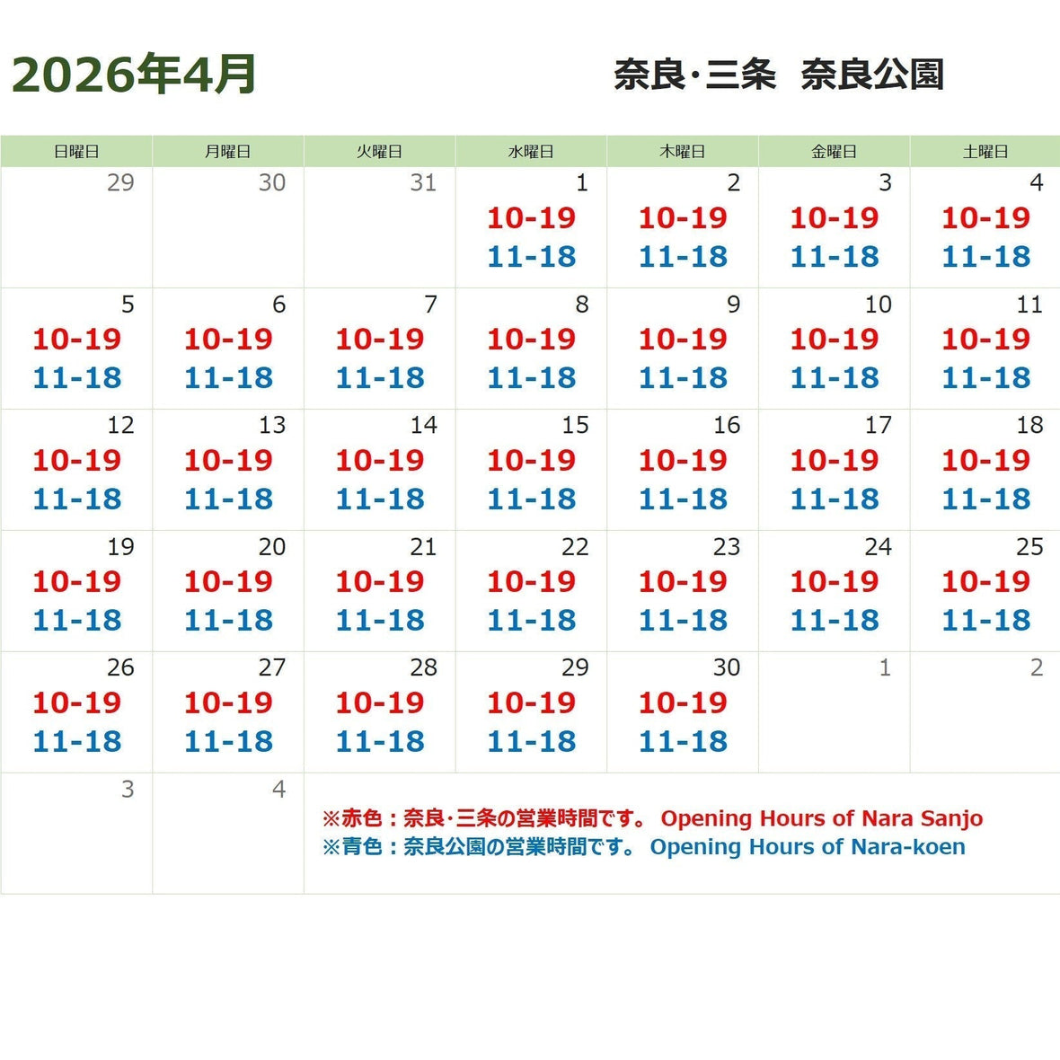 4月の営業時間のお知らせ